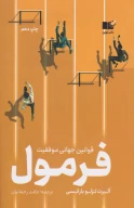 کتاب فرمول - تصویر 1