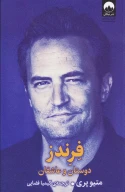 کتاب فرندز - تصویر 1