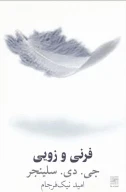 کتاب فرنی و زویی - تصویر 1