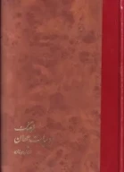 کتاب فرهنگ‌ ادبیات‌ جهان - تصویر 1