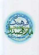 کتاب فرهنگ اصطلاحات فلسفی ملاصدرا - تصویر 1