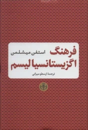 کتاب فرهنگ اگزیستانسیالیسم - front