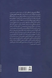 کتاب فرهنگ ایرانی - back