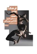 کتاب فرهنگ، بدن است - تصویر 1