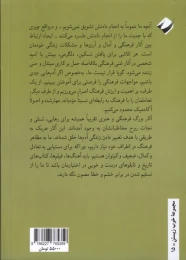 کتاب فرهنگ به چه کار می آید؟ - back