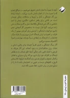 کتاب فرهنگ به چه‌کار می‌آید؟ - تصویر 2
