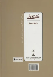 کتاب فرهنگ تفسیری موسیقی - back