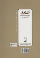 کتاب فرهنگ تفسیری موسیقی - تصویر 2
