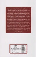 کتاب فرهنگ توصیفی اگزیستانسیالیسم - تصویر 2