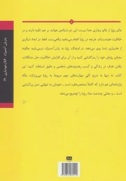 کتاب فرهنگ رویا به زبان آدمیزاد - back