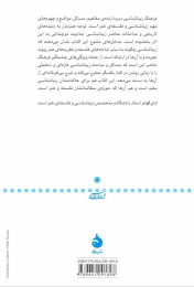 کتاب فرهنگ زیباشناسی - back