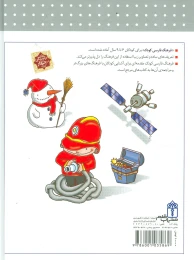 کتاب فرهنگ فارسی کودک - back
