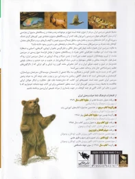 کتاب فرهنگ نامه حیات وحش ایران - back