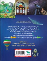 کتاب فرهنگ نامه ی طلایی نوآموز - back