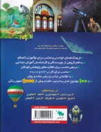 کتاب فرهنگ‌نامه طلایی نوآموز - تصویر 2