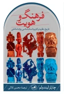 کتاب فرهنگ و هویت - تصویر 1
