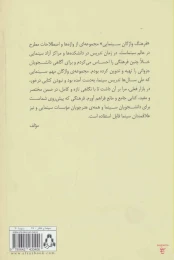 کتاب فرهنگ واژگان سینمایی - back
