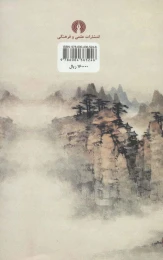 کتاب فرهنگ چین (هنر) - back