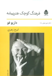 کتاب فرهنگ کوچک هنرپیشه - front