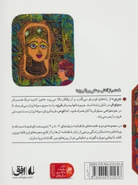 کتاب فرود و جریره - back