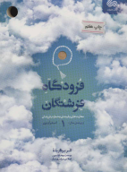 کتاب فرودگاه فرشتگان - تصویر 1