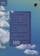 کتاب فرودگاه فرشتگان - تصویر 2