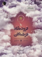 کتاب فرودگاه فرشتگان - تصویر 1