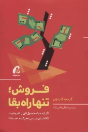 کتاب فروش؛ تنها راه بقا - front