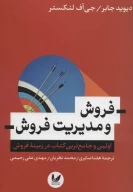 کتاب فروش و مدیریت فروش - تصویر 1