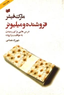 کتاب فروشنده و میلیونر - تصویر 1
