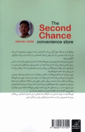 کتاب فروشگاه فرصت دوباره - back