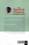 کتاب فروشگاه فرصت دوباره - تصویر 2