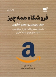 کتاب فروشگاه همه چیز - front