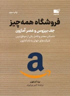 کتاب فروشگاه همه‌چیز - تصویر 1