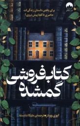 کتابفروشی گمشده - front