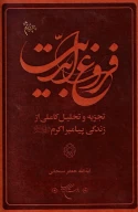 کتاب فروغ ابدیت - تصویر 1