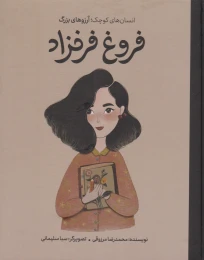 کتاب فروغ فرخزاد - front