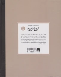 کتاب فروغ فرخزاد - back