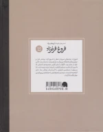 کتاب فروغ فرخزاد - تصویر 2