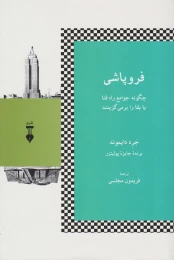 کتاب فروپاشی - front
