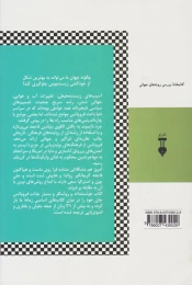 کتاب فروپاشی - back