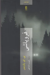 کتاب فروپاشی