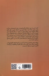 کتاب فروید در مقام فیلسوف - back