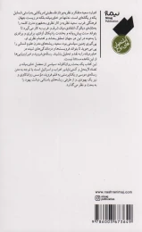 کتاب فروید و غیر اروپایی ها - back