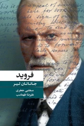 کتاب فروید