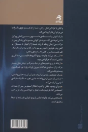 کتاب فرکانس زندگی پس از مرگ - back