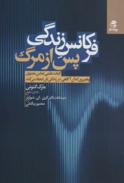 کتاب فرکانس زندگی پس از مرگ - front
