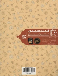 کتاب فریاد ربذه - back
