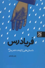 کتاب فریادرس - front