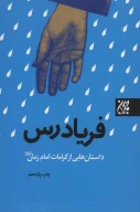 کتاب فریادرس - تصویر 1